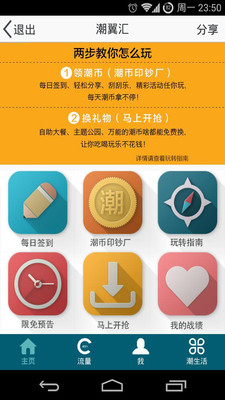 【免費生活App】潮翼汇-APP點子