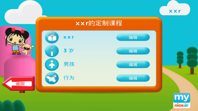 【免費教育App】我的小尼克学堂-APP點子