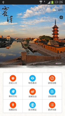 【免費旅遊App】震泽-APP點子