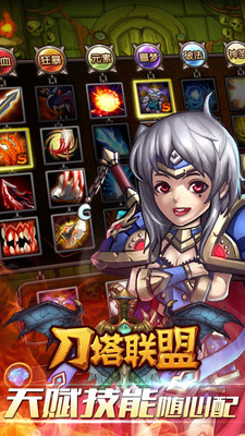 【免費網游RPGApp】刀塔联盟-APP點子