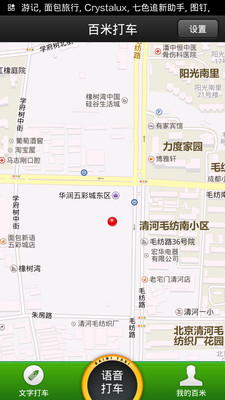 【免費旅遊App】百米打车-APP點子