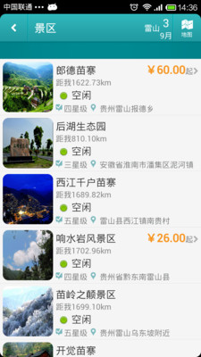 免費下載旅遊APP|雷山旅游指南 app開箱文|APP開箱王