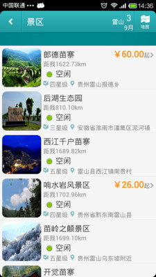 【免費旅遊App】雷山旅游指南-APP點子