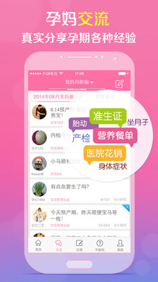 【免費醫療App】怀孕管家-APP點子