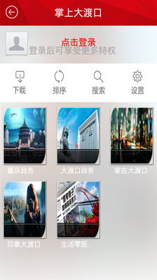 【免費媒體與影片App】掌上大渡口-APP點子