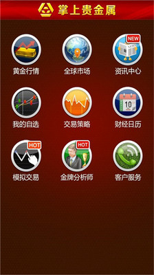 【免費財經App】掌上贵金属官方版-APP點子