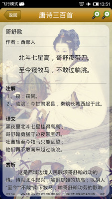 免費下載書籍APP|唐诗三百首 app開箱文|APP開箱王