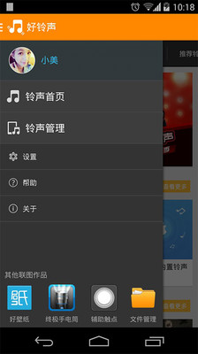 【免費媒體與影片App】好铃声-手机铃声-APP點子