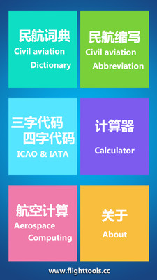 免費下載工具APP|Flight Tools app開箱文|APP開箱王