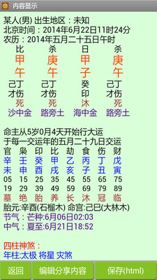 【免費娛樂App】批八字算命-APP點子