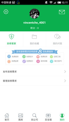 【免費工具App】土巴兔装修网-APP點子