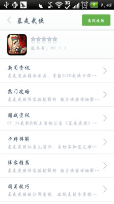 【免費網游RPGApp】暴走武侠玩客助手-APP點子