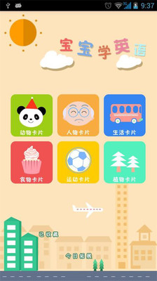 【免費教育App】宝宝学英语-APP點子