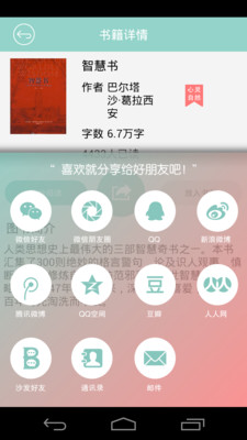 免費下載社交APP|沙发阅读-分享书 app開箱文|APP開箱王