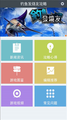 免費下載娛樂APP|钓鱼发烧友攻略 app開箱文|APP開箱王