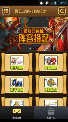 【免費網游RPGApp】刀塔传奇攻略-APP點子