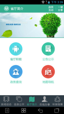 【免費生產應用App】四川省环境保护厅-APP點子