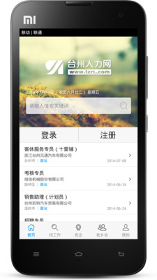 免費下載生活APP|台州人力网 app開箱文|APP開箱王