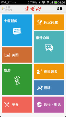 【免費新聞App】十堰新闻-APP點子