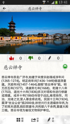 【免費旅遊App】震泽-APP點子