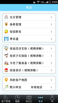 【免費生產應用App】保险妈妈-APP點子