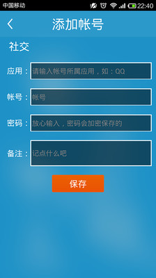 【免費工具App】KK密码管家-APP點子