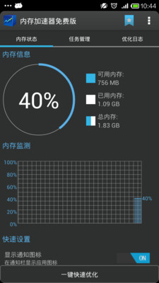 内存加速器免费版