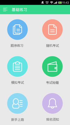 【免費教育App】口袋驾考通-APP點子