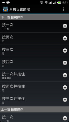 【免費工具App】耳机设置助理-APP點子