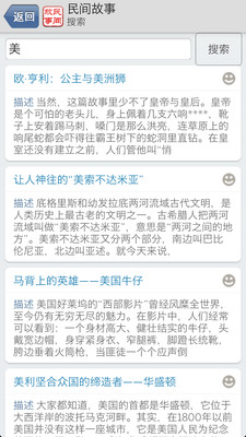 【免費書籍App】民间故事-APP點子