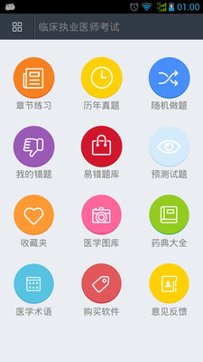 【免費教育App】医师考试-APP點子