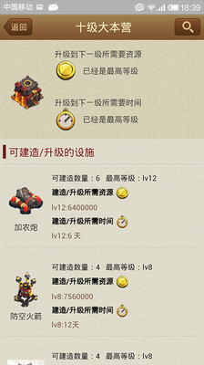 免費下載休閒APP|最强攻略 For COC app開箱文|APP開箱王