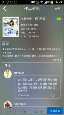 免費下載書籍APP|小说阅读网客户端 app開箱文|APP開箱王