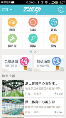 【免費醫療App】去运动-APP點子