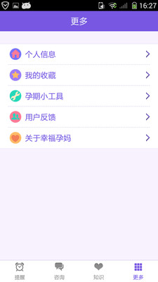 【免費醫療App】幸福孕妈-APP點子