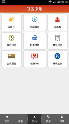 【免費生活App】社区宝-APP點子