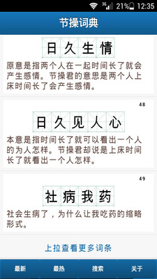 【免費娛樂App】节操词典-APP點子