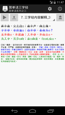 【免費生活App】简单读三字经-APP點子