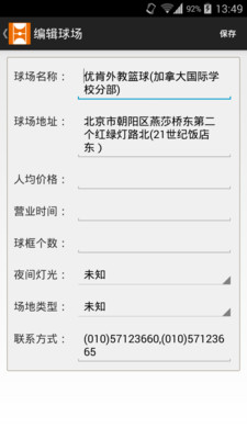 【免費運動App】全国篮球场-APP點子