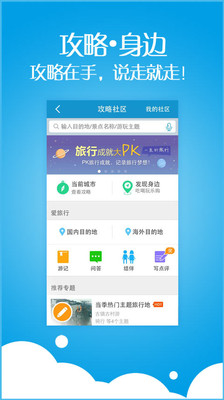 【免費旅遊App】携程旅行-酒店机票-APP點子