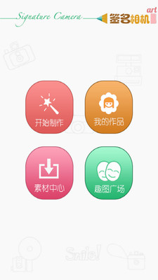 【免費攝影App】签名照相机-APP點子