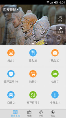 【免費旅遊App】西安旅游攻略-APP點子