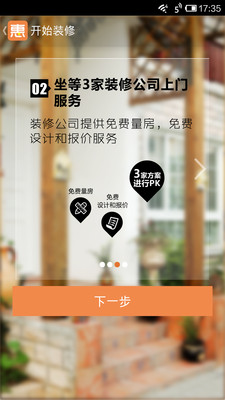 【免費生活App】惠装修-APP點子