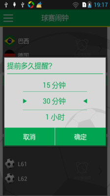 【免費運動App】球赛闹钟-APP點子