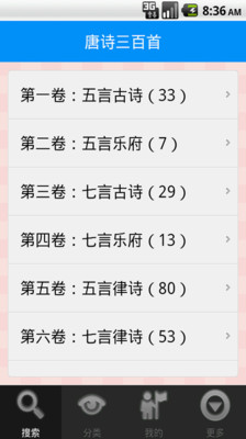 【免費書籍App】唐诗三百首-APP點子