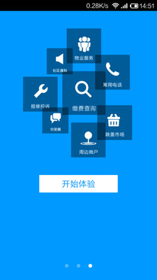 【免費生活App】物业大管家-APP點子