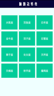 【免費娛樂App】脑筋急转弯游戏-APP點子