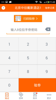 免費下載工具APP|拉手商家验证 app開箱文|APP開箱王