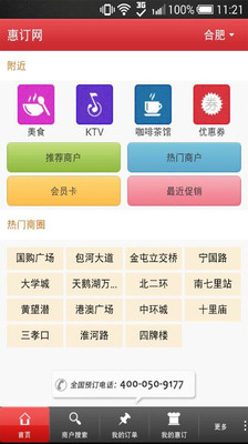 【免費生活App】惠订网-APP點子