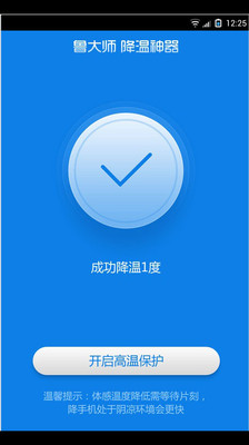 【免費工具App】鲁大师降温神器-APP點子